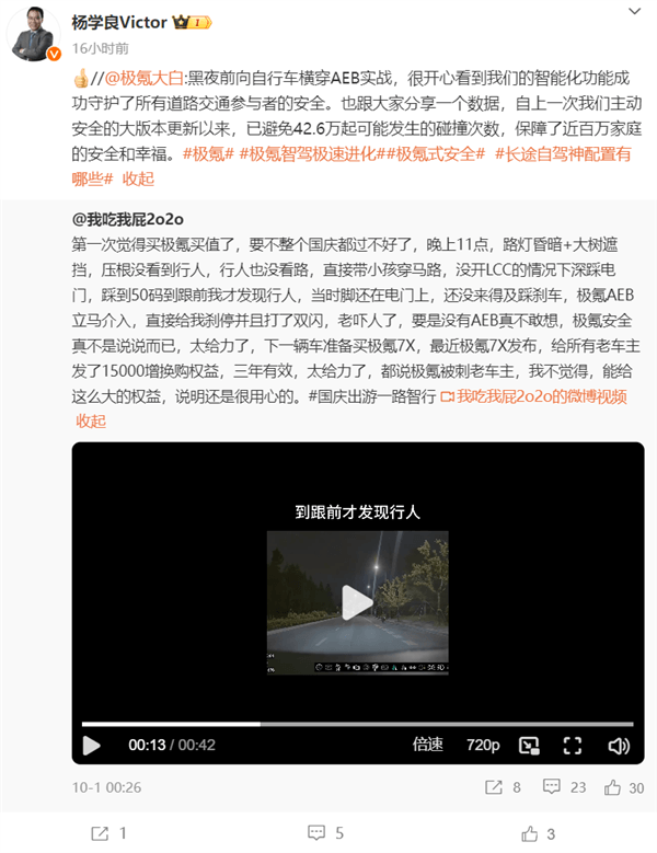 夜間行人帶小孩橫穿馬路 極氪AEB自動剎停！車主：車買值了
