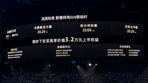 18万起售的岚图知音,给围剿Model Y的好戏收了个尾