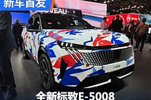 2024巴黎車展：全新標致E-5008正式亮相