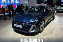 2024巴黎車(chē)展：全新奧迪A5旅行版發(fā)布