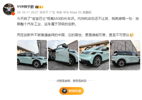 博主盛贊極氪MIX：在創新并不被普遍崇拜的中國更難能可貴