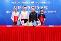 廣汽埃安與Momenta達成戰略合作
