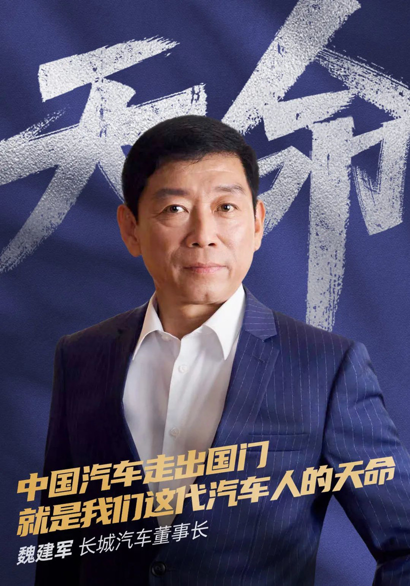 中國汽車可以再多一些魏建軍
