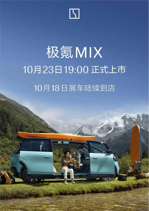極氪MIX定檔10月23日上市：國內首創對開門設計、無B柱布局與旋轉座椅