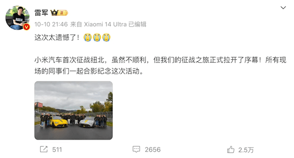 天公不作美 刷圈計劃泡湯！雷軍連發(fā)多條微博 盡是遺憾失望