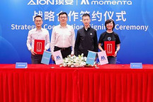 廣汽埃安與自動駕駛公司Momenta簽署戰略合作協議