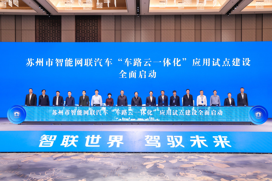 加速推進車路云一體化建設，蘇州向“智駕之城”更進一步
