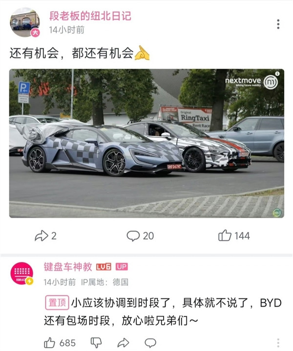 曝小米SU7 Ultra原型車正在紐北賽道刷圈 比亞迪可能幫了忙