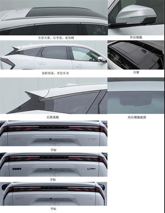 動力系統(tǒng)調(diào)整 新款吉利銀河L7申報圖曝光