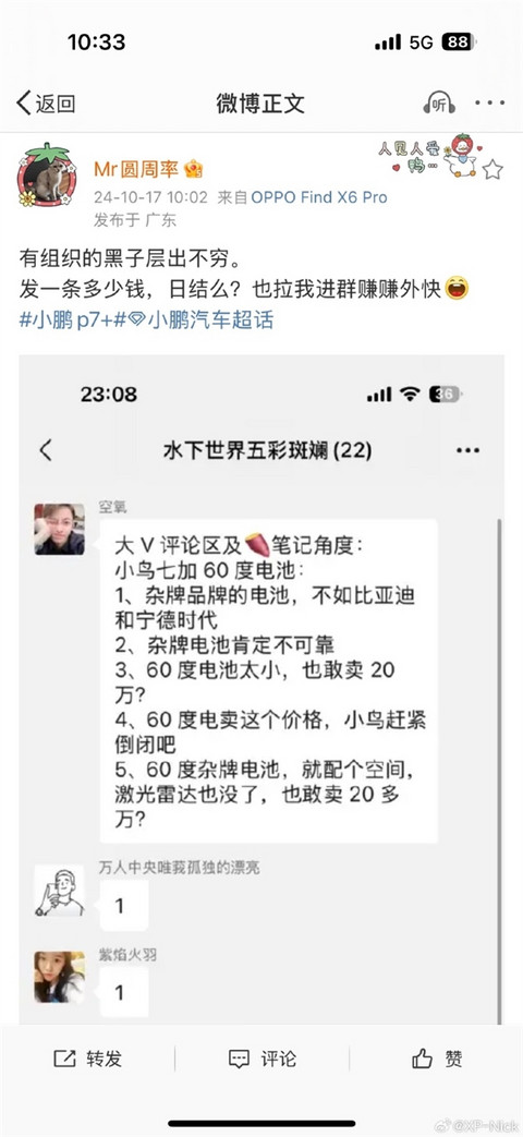 小鹏高管回应P7+遭恶意抹黑：惊人预订量或动了某些友商的蛋糕