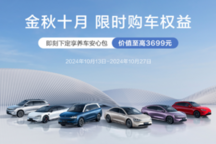 鸿蒙智行推限时购车权益，养车安心包价值3699元