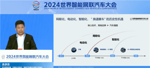 余承东：华为L3级自动驾驶技术即将商用 呼吁加快法规支持落地