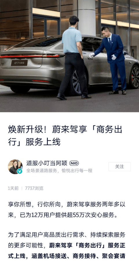 蔚来推出商务出行服务：服务专员穿正装、带手套 起步价180元/小时