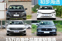 驚！15萬內(nèi) 天籟/雅閣/凱美瑞隨便買？！速騰慌了...