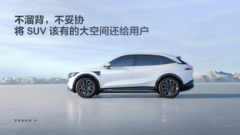 用什么挑战Model Y？极氪7X核心零部件配套供应商一览