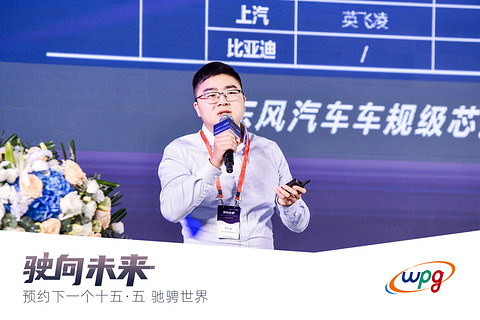 成功举办 | “驶向未来:预约下一个十五•五 驰骋未来”车载芯片技术路演