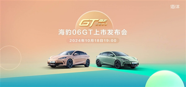 行業首款兩廂后驅純電鋼炮！比亞迪海豹06GT今晚上市