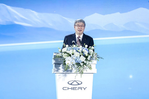 奇瑞全球创新大会:五大技术领域进阶 十大核心技术突破