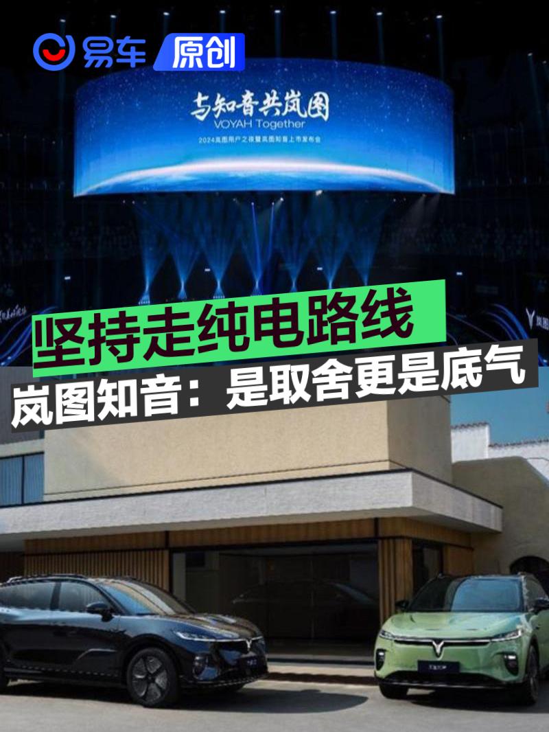 岚图知音上市，17.99万起售，5C超充15分钟续航500公里