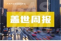 蓋世周報 | 江汽凈利預(yù)增超2倍；博世太倉和蘇州新廠投用