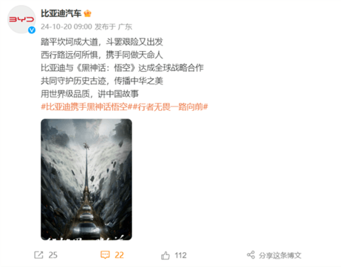 比亚迪与《黑神话：悟空》达成全球战略合作 网友：买车送游戏吧