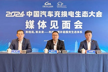 新格局，新未來(lái)！2024中國(guó)汽車充換電生態(tài)大會(huì)蓄勢(shì)待發(fā)！