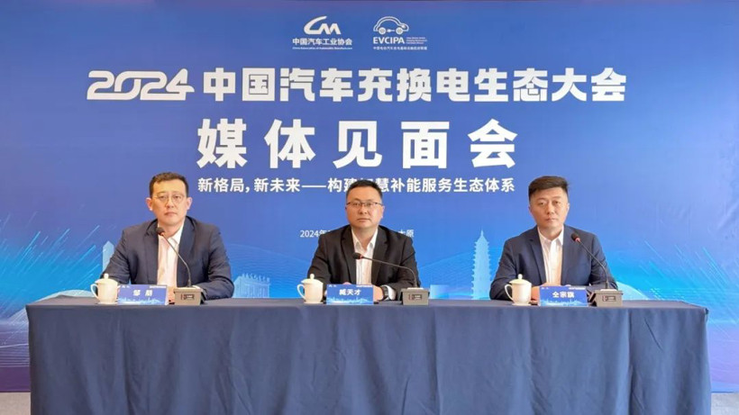 新格局，新未來！2024中國汽車充換電生態大會蓄勢待發！