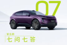 阿维塔07交付更新:物流影响下,Ultra版11月初发运