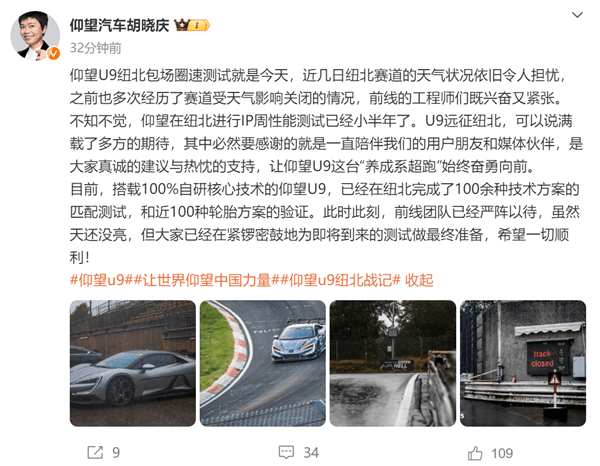 國產千匹超跑征戰紐北！比亞迪仰望U9今日包場紐北跑圈