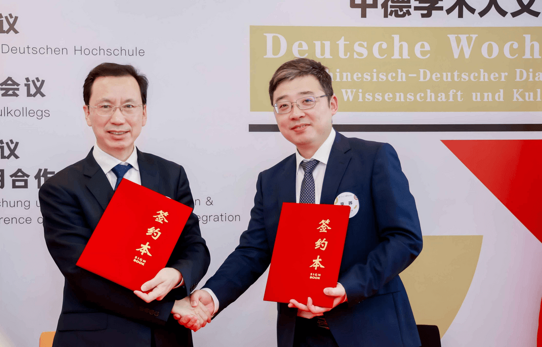 同星智能在同濟大學中德學院設立基金教席