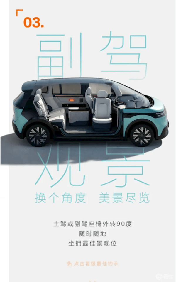 首創270度電動無級旋轉座椅！極氪MIX九種座椅模式發布