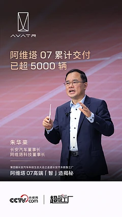 阿维塔07交付超5000辆，产能日增300-400台