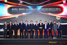 大陸集團常州工廠三期開業
