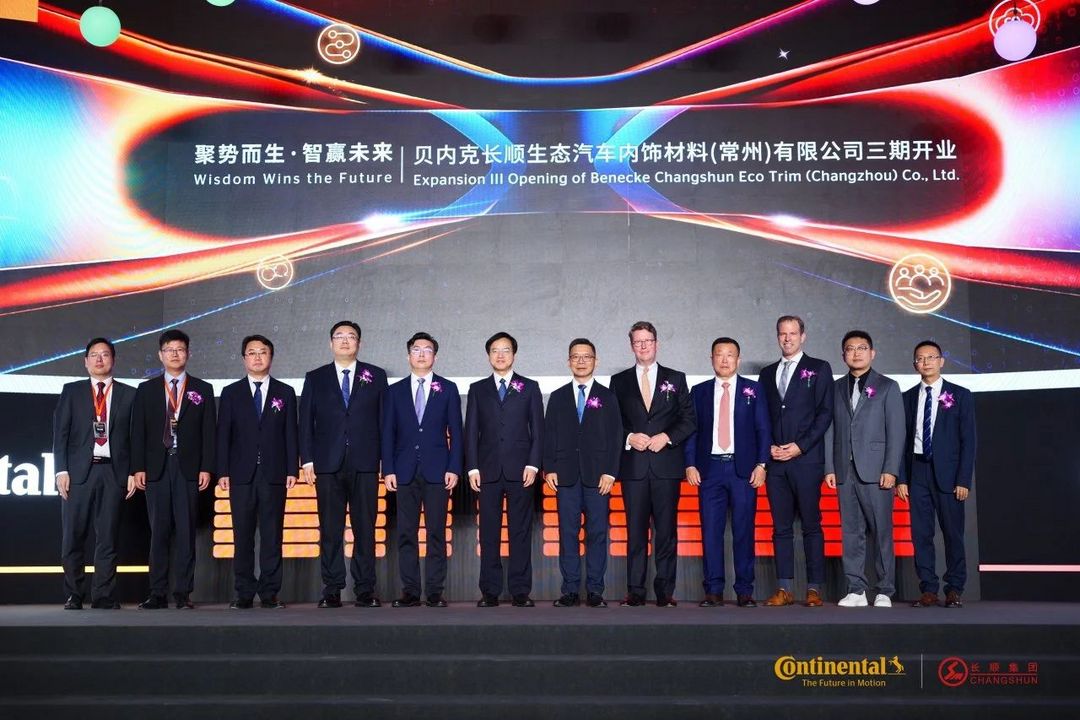 大陸集團常州工廠三期開業(yè)