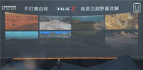 泛越野的最优解！长城汽车发布Hi4-Z越野平台：纯电续航超200公里
