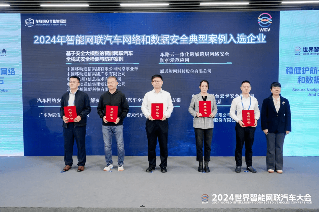 聯(lián)通智網(wǎng)科技亮相世界智能網(wǎng)聯(lián)汽車大會 安全護(hù)航構(gòu)筑智能網(wǎng)聯(lián)安全新基石