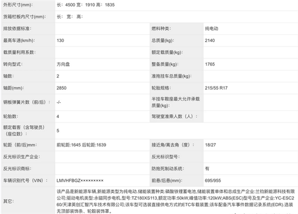 海馬INJOY L曝光：首創(chuàng)1+1+3座椅布局 定位純電動多用途乘用車