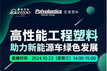 今日直播丨【蓋世大學堂】新能源汽車最新材料技術解析