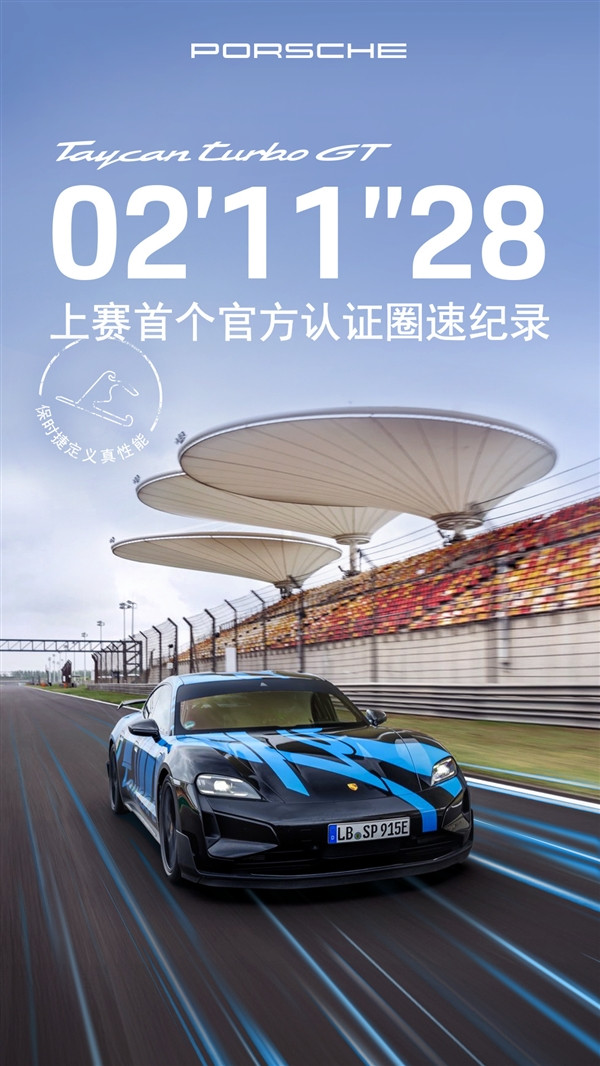 2分11秒！上賽F1賽道最速量產車刷新：保時捷出手就有