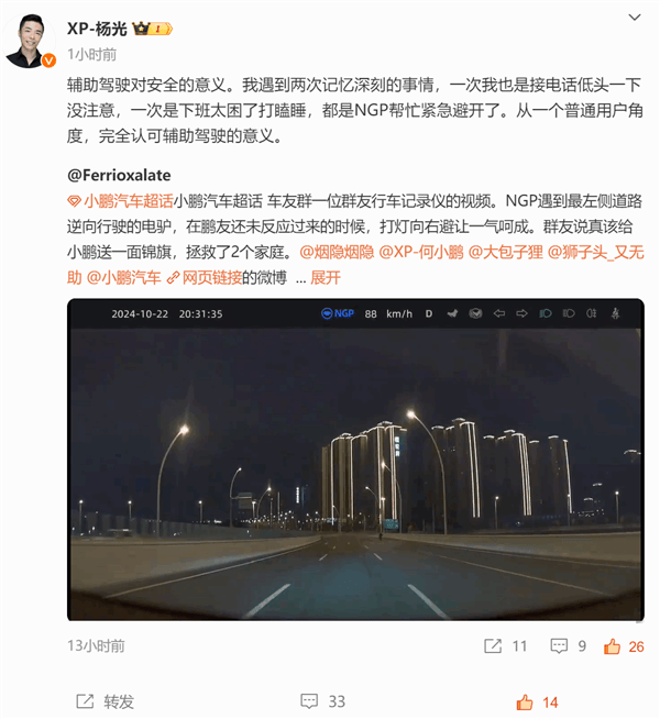 電驢夜間逆行上高架 小鵬NGP智駕救他一命