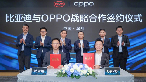 比亚迪与OPPO达成合作,共同探索手机与汽车互融新时代