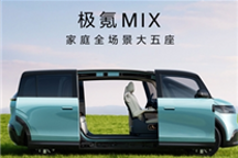 全球首創(chuàng)對開門、旋轉座椅座艙！極氪MIX上市：27.99萬起