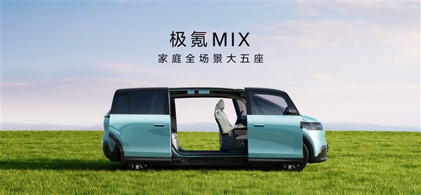 全球首創對開門、旋轉座椅座艙！極氪MIX上市：27.99萬起