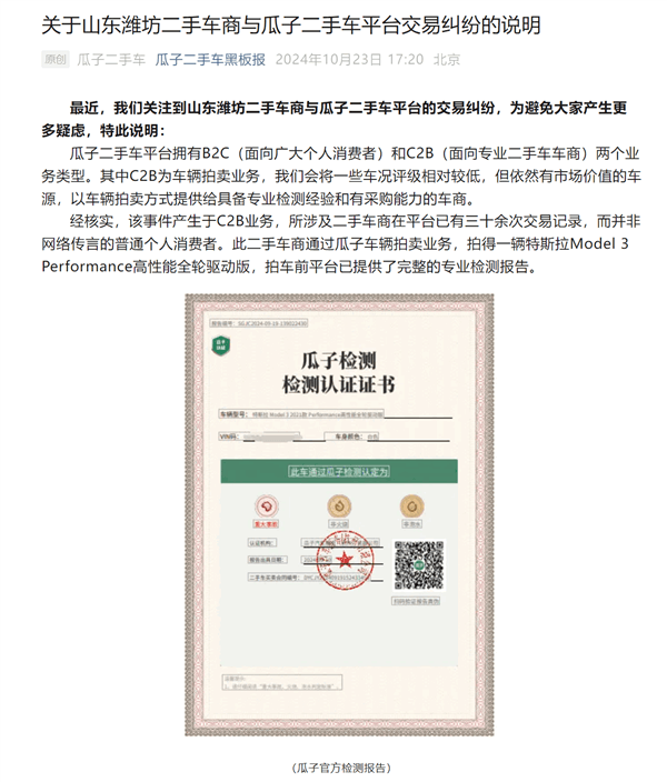 9.9萬買的二手特斯拉不能開 車主用牛拉車維權！瓜子二手車回應