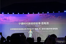 寧德時代發布驍遙增·混電池