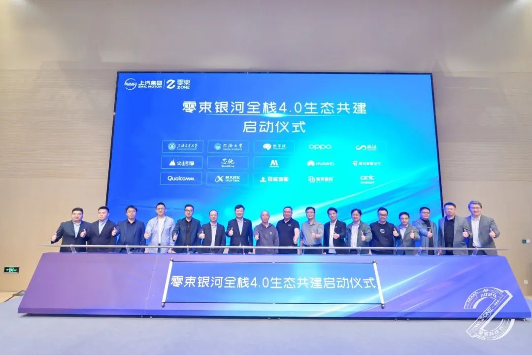 智驅(qū)未來·攜手向新｜零束銀河?全棧4.0生態(tài)共建儀式成功舉行