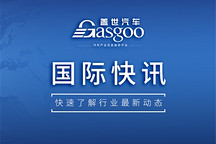 【國際快訊】福特CEO稱贊小米SU7；雷諾集團Q3營收微增；現代汽車Q3營業利潤下降