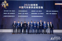重磅揭曉 | 2024蓋世汽車金輯獎 — 中國汽車新供應鏈百強