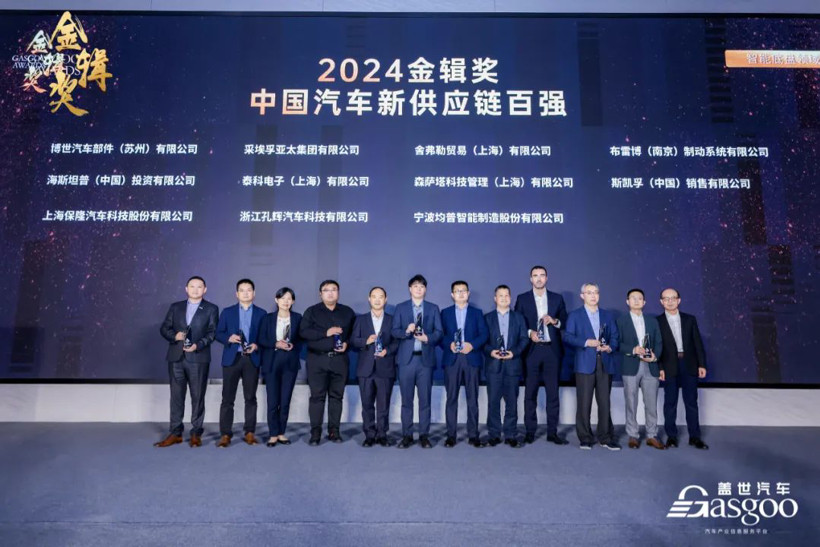 重磅揭晓 | 2024盖世汽车金辑奖 — 中国汽车新供应链百强