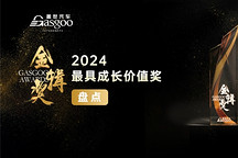 重磅揭曉 | 2024蓋世汽車金輯獎 — 最具成長價值獎